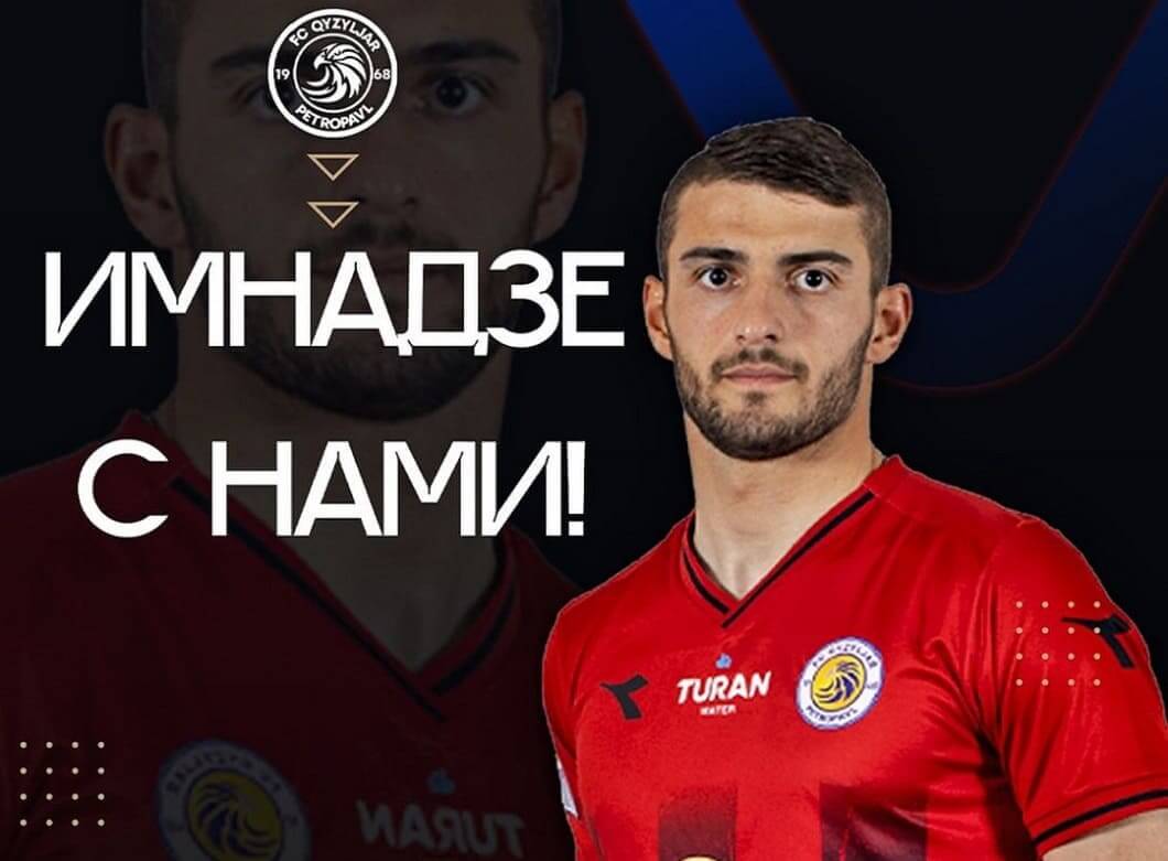 "Кызылжар" подтвердил новый контракт с Имнадзе