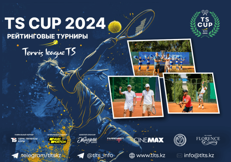 Теннисная Лига TS открывает сезон TS CUP 2024