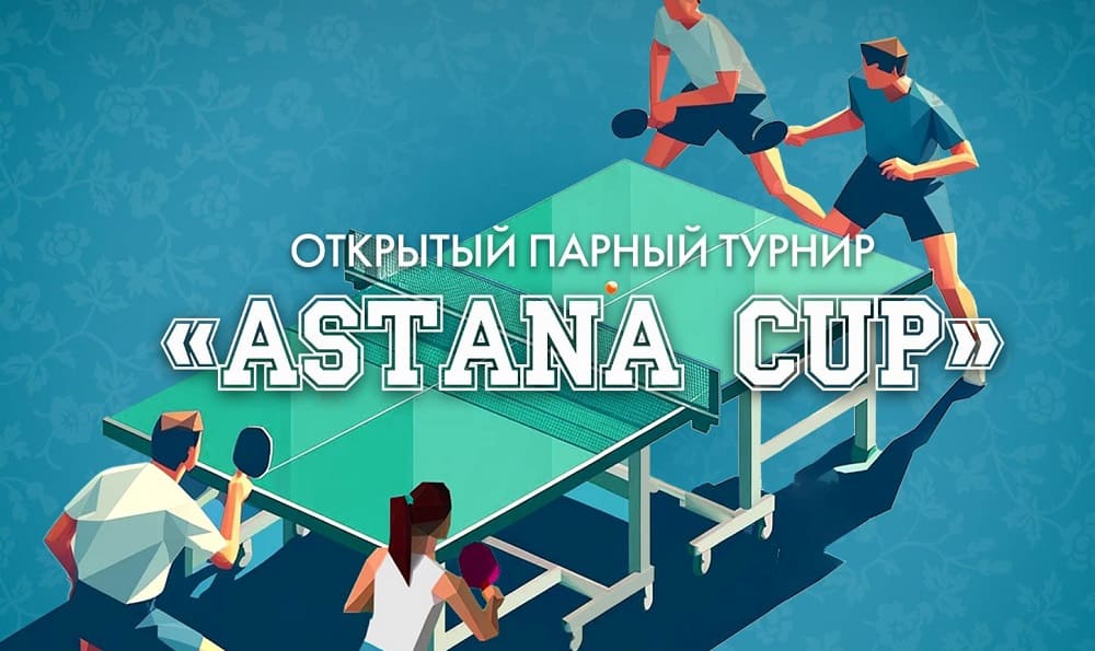 Турнир по настольному теннису «Astana Cup»