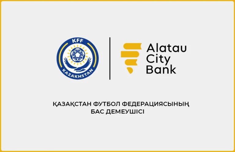 Alatau City Bank – новый генеральный спонсор казахстанской федерации футбола