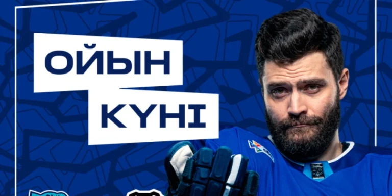 Елордалық «Барыс» ҚХЛ маусымындағы алғашқы ойын алдында анонс жасады