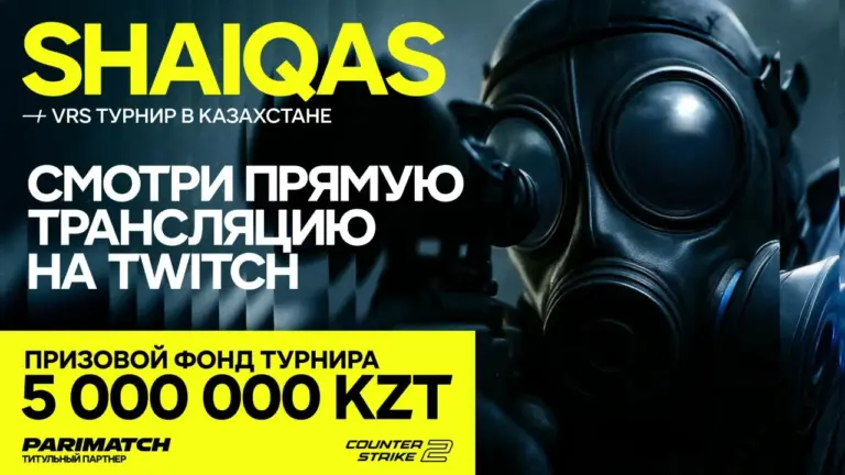 SHAIQAS — это не просто турнир